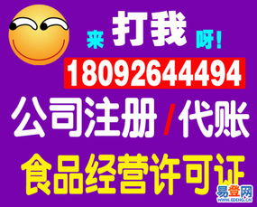 代辦餐飲公司或個(gè)體戶注冊(cè)及餐飲服務(wù)許可證——方新村易登網(wǎng)專業(yè)服務(wù)指南