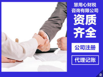 無錫專業財務與工商服務 代理記賬、公司注冊、變更及注銷一站式解決方案