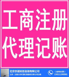 九棵樹代理記賬 京諾誠信商家，優質信息交互服務