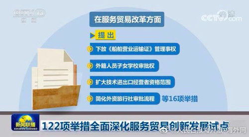 122項舉措賦能服務貿(mào)易 以信息及時交互服務為核心的新藍圖