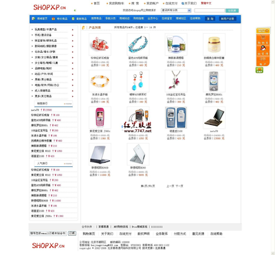 Shopxp網上購物系統(tǒng) v17.03 免費高效的電子商務解決方案
