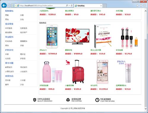 基于SSM框架的購物商城系統(tǒng)設計與實現(xiàn)